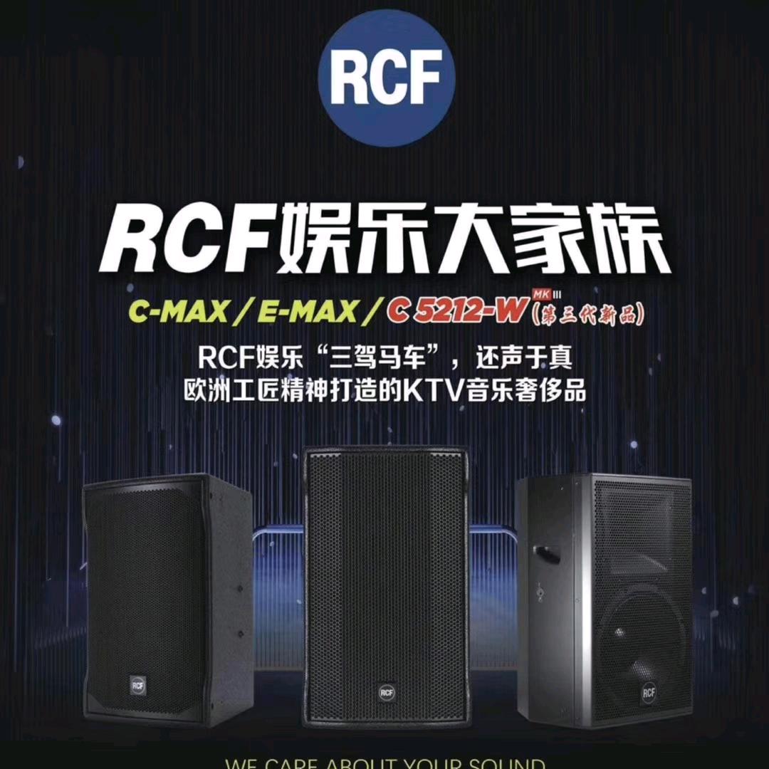 进口意大利RCF音响西南办事处负责人