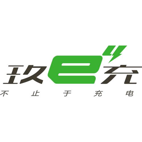 玖e充充电站