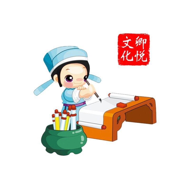 卿悦练字