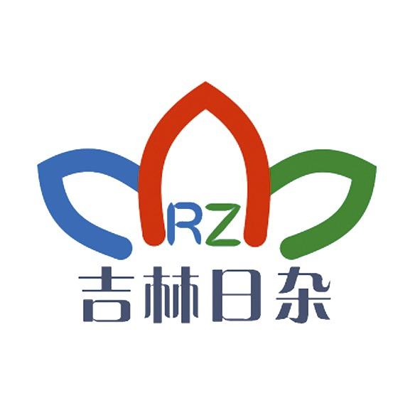 十一中日杂