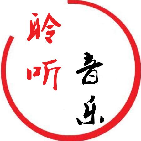 聆听音乐