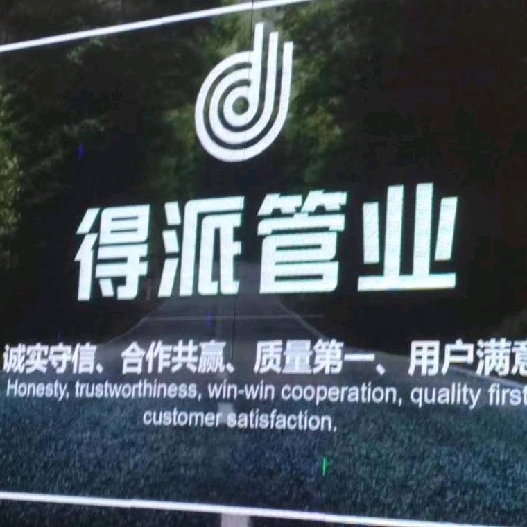 徐州得派管业