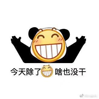 啊扣