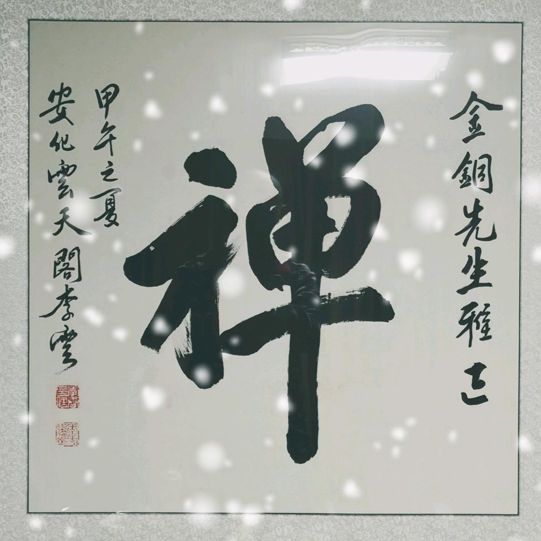 茶---禅