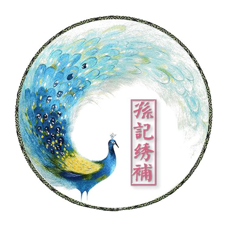 孙记绣补