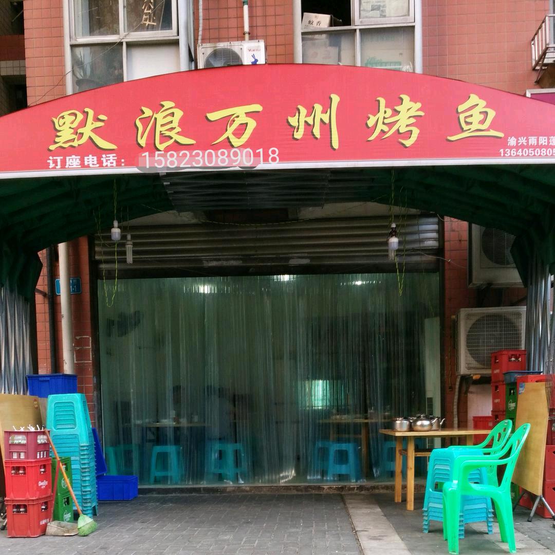 九龙坡区黄桷坪默浪烤鱼馆