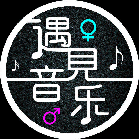 遇见音乐