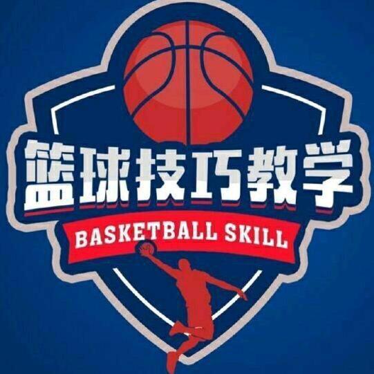 篮球技巧教学