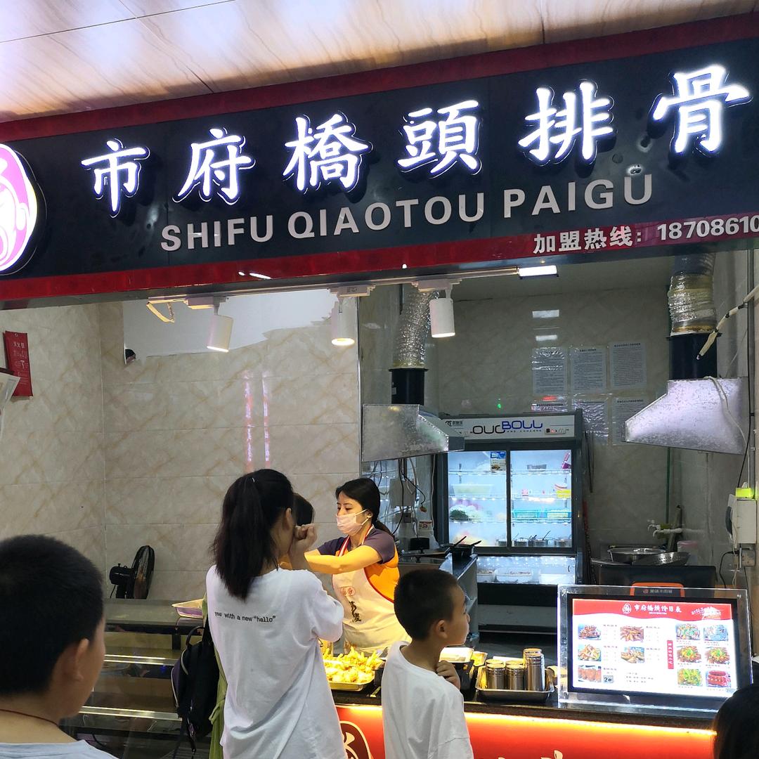 铜仁市碧江区滕记排骨小吃店