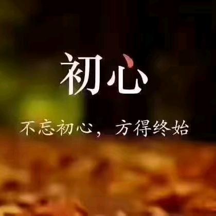 初心妹妹