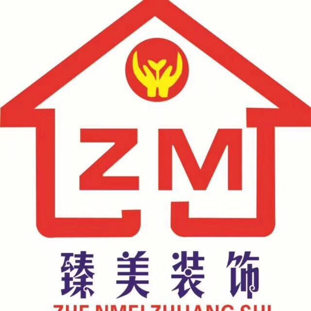 臻美装饰