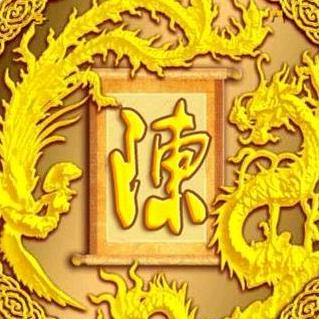 陈