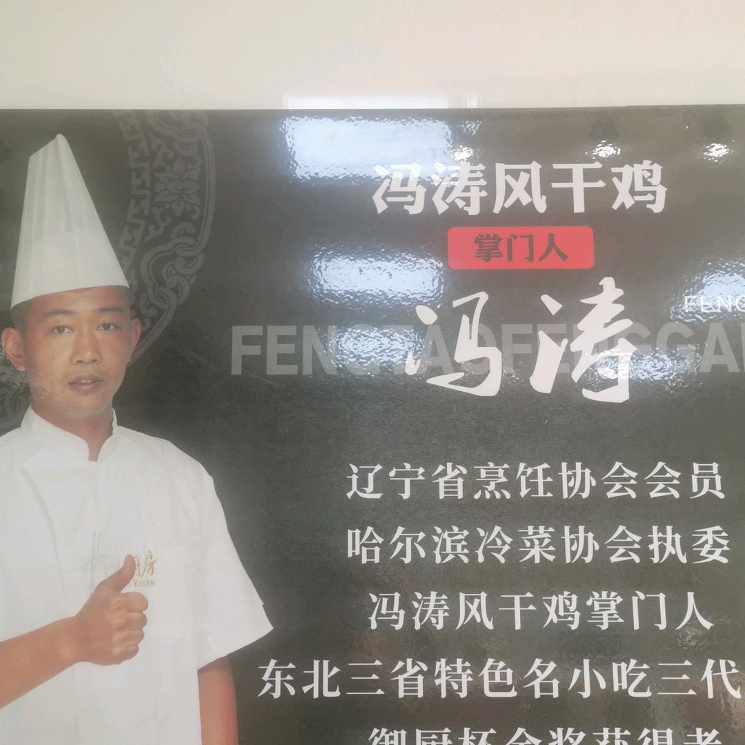 风干鸡百年卤味培训店