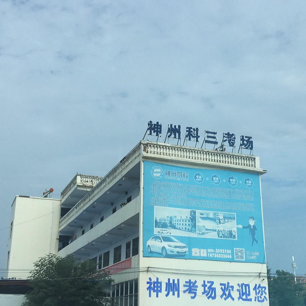 神州科目三监考员