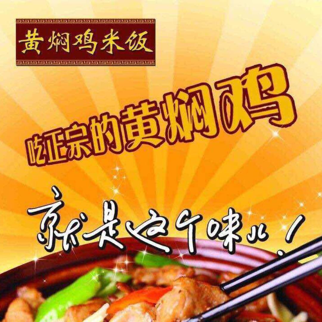 黄焖鸡米饭赵堡店