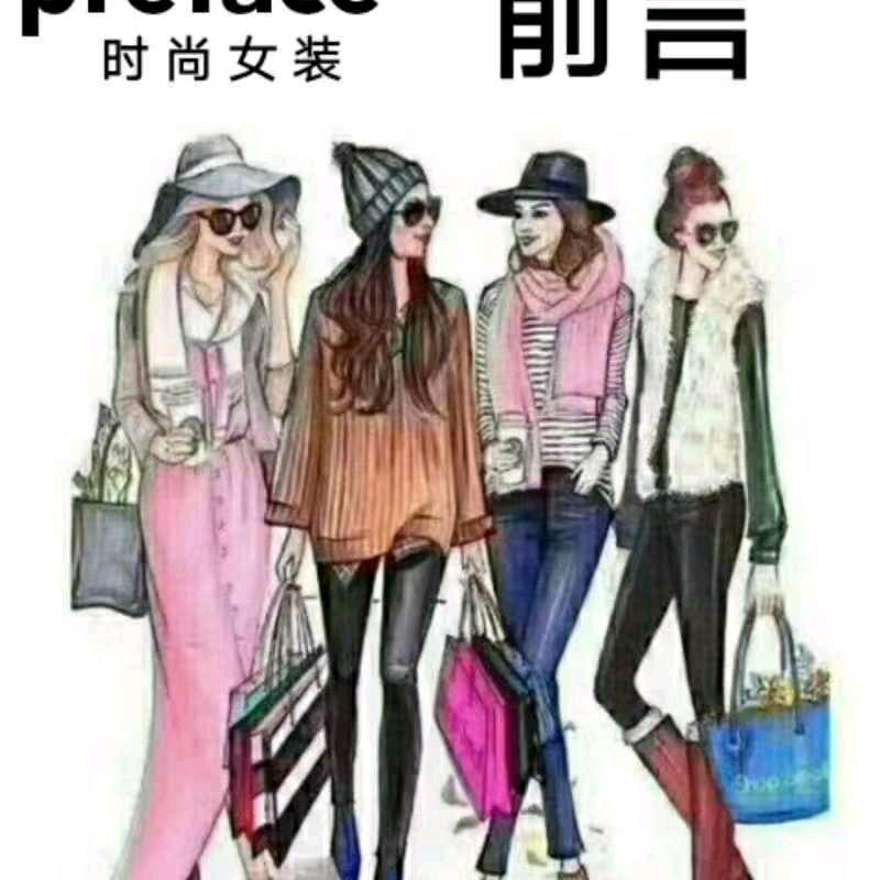 前言服装店