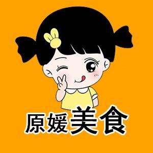 原媛美食