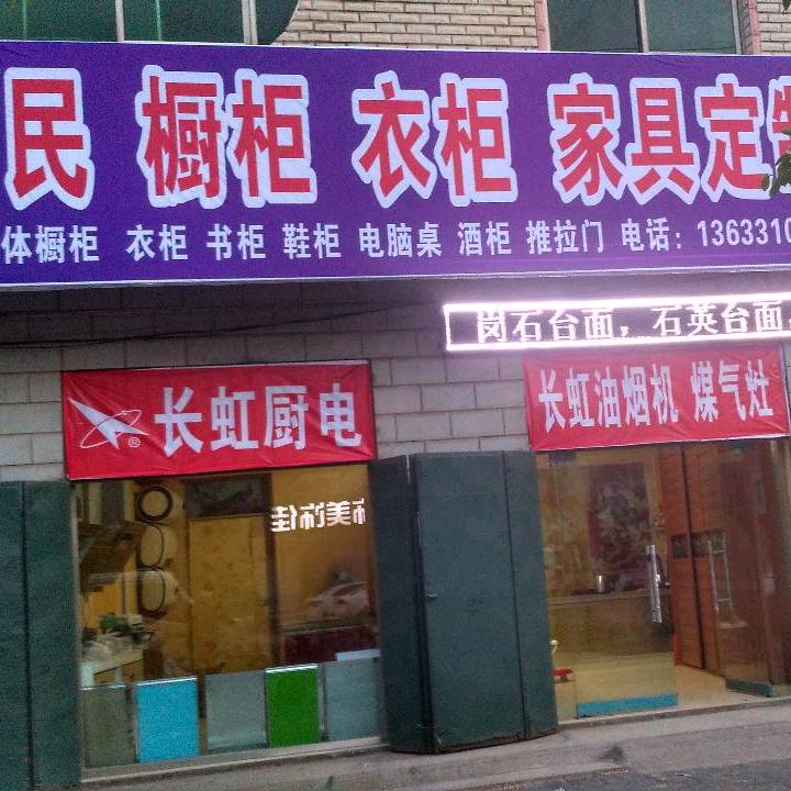 富民 家具 定做 定制