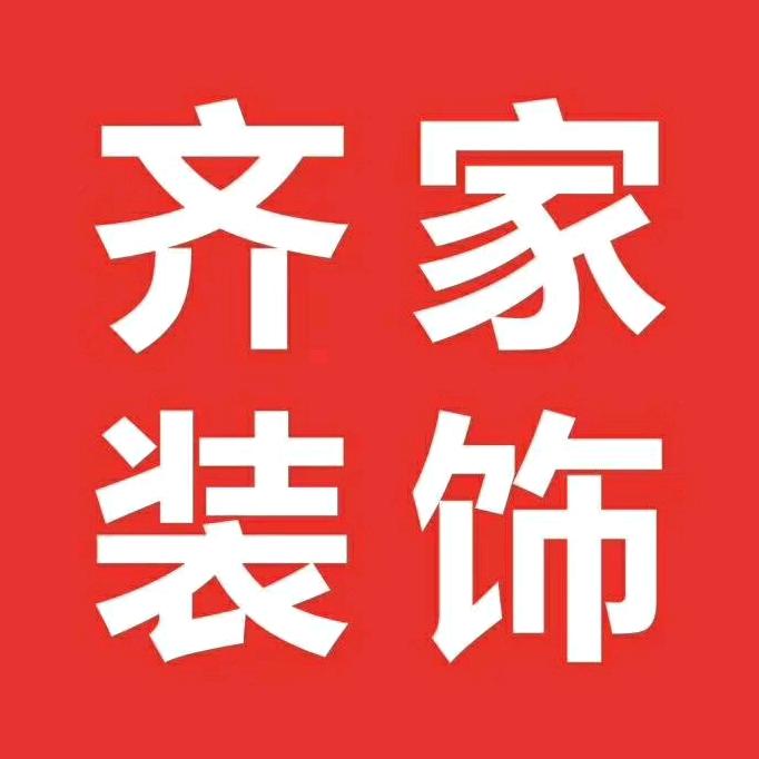 阳逻齐家装饰