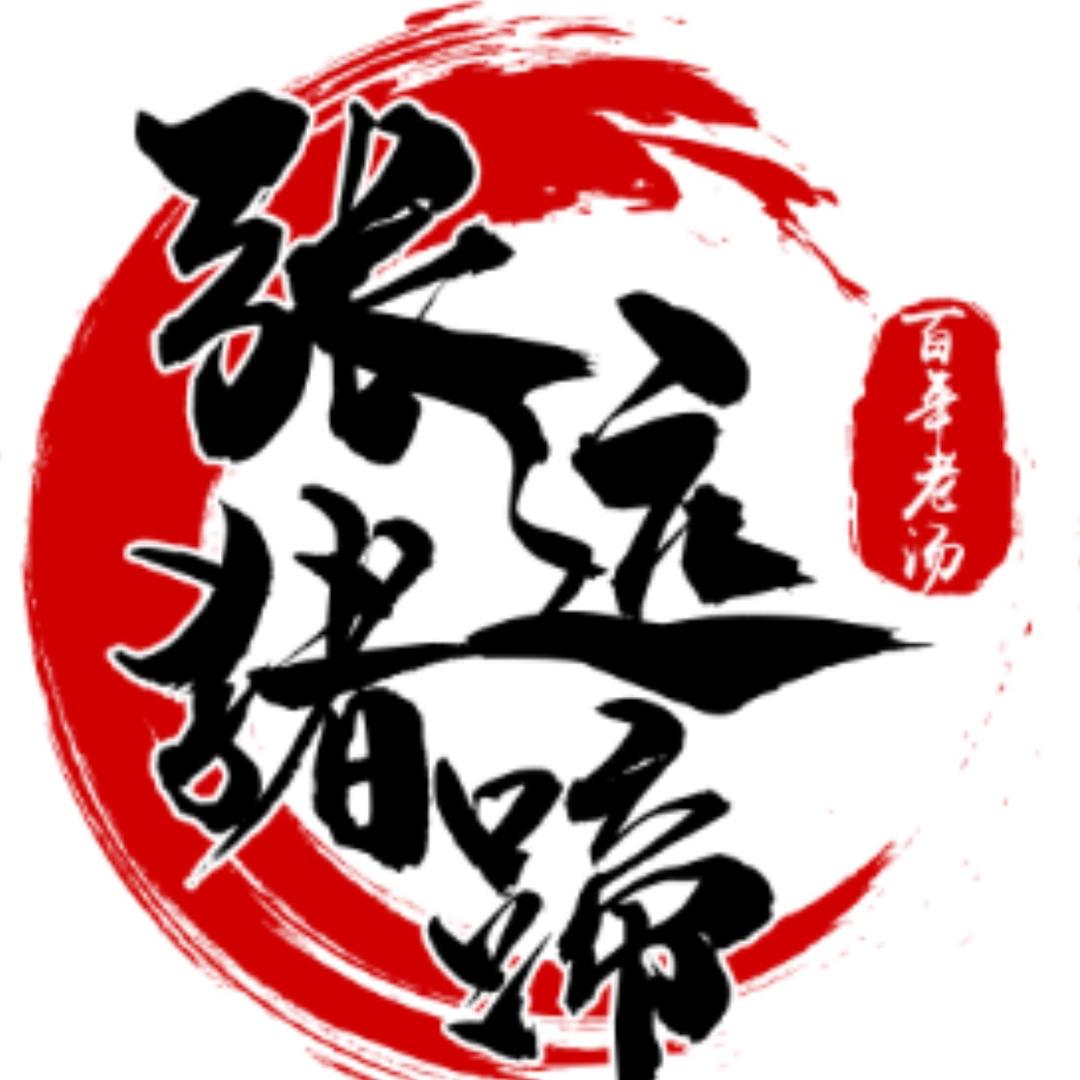 上蔡县张远猪蹄店
