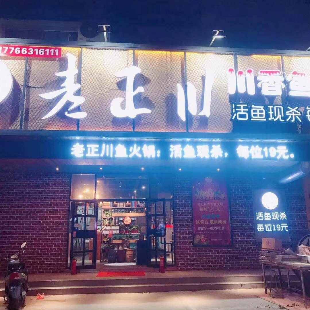老正川火锅总店（蜀状元连锁）