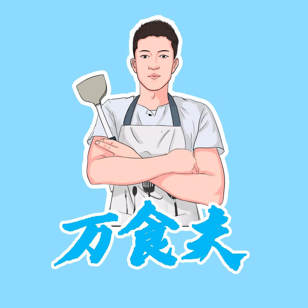 万食夫