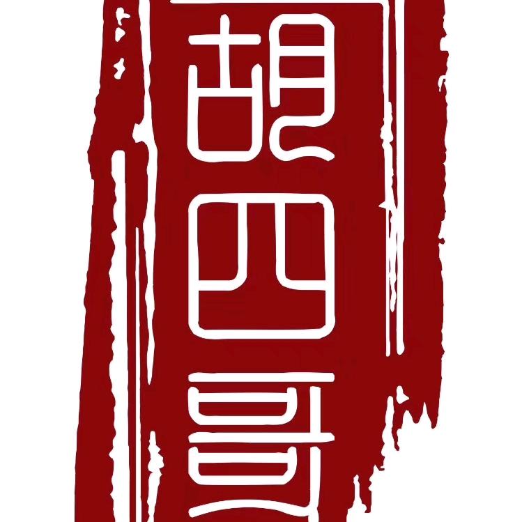 西昌胡四哥烧烤西部村寨店