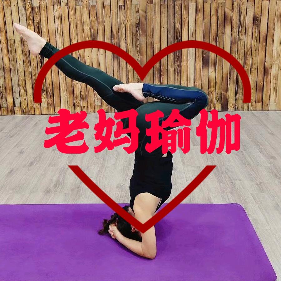 老妈瑜伽专注肩颈腰
