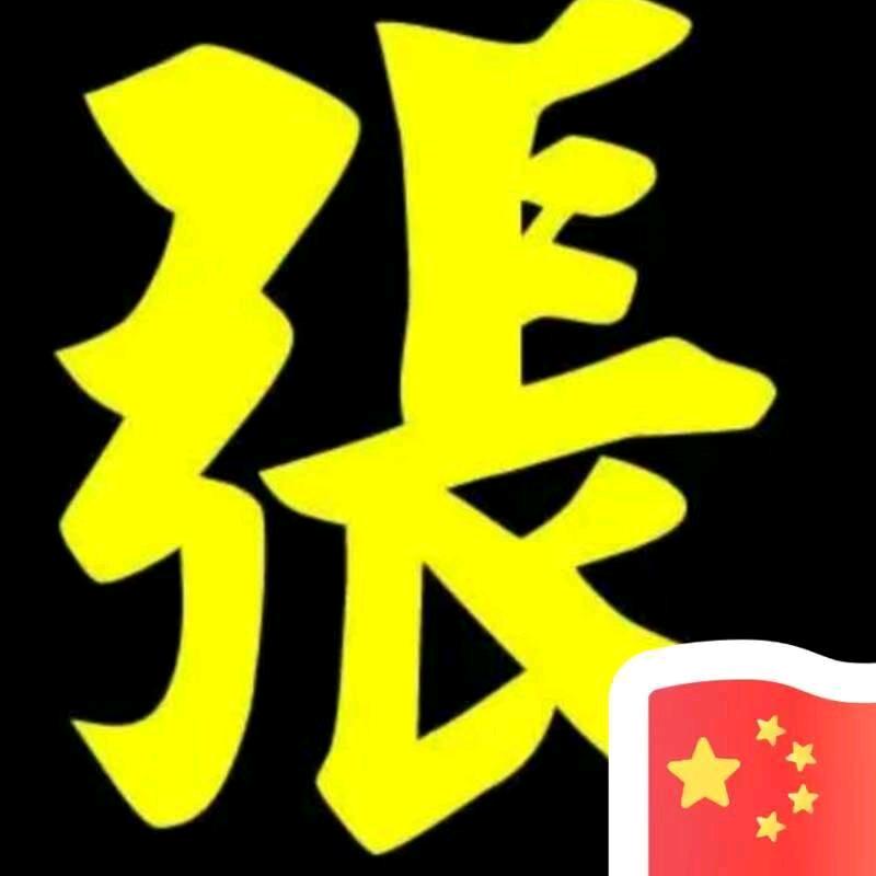 从头在来