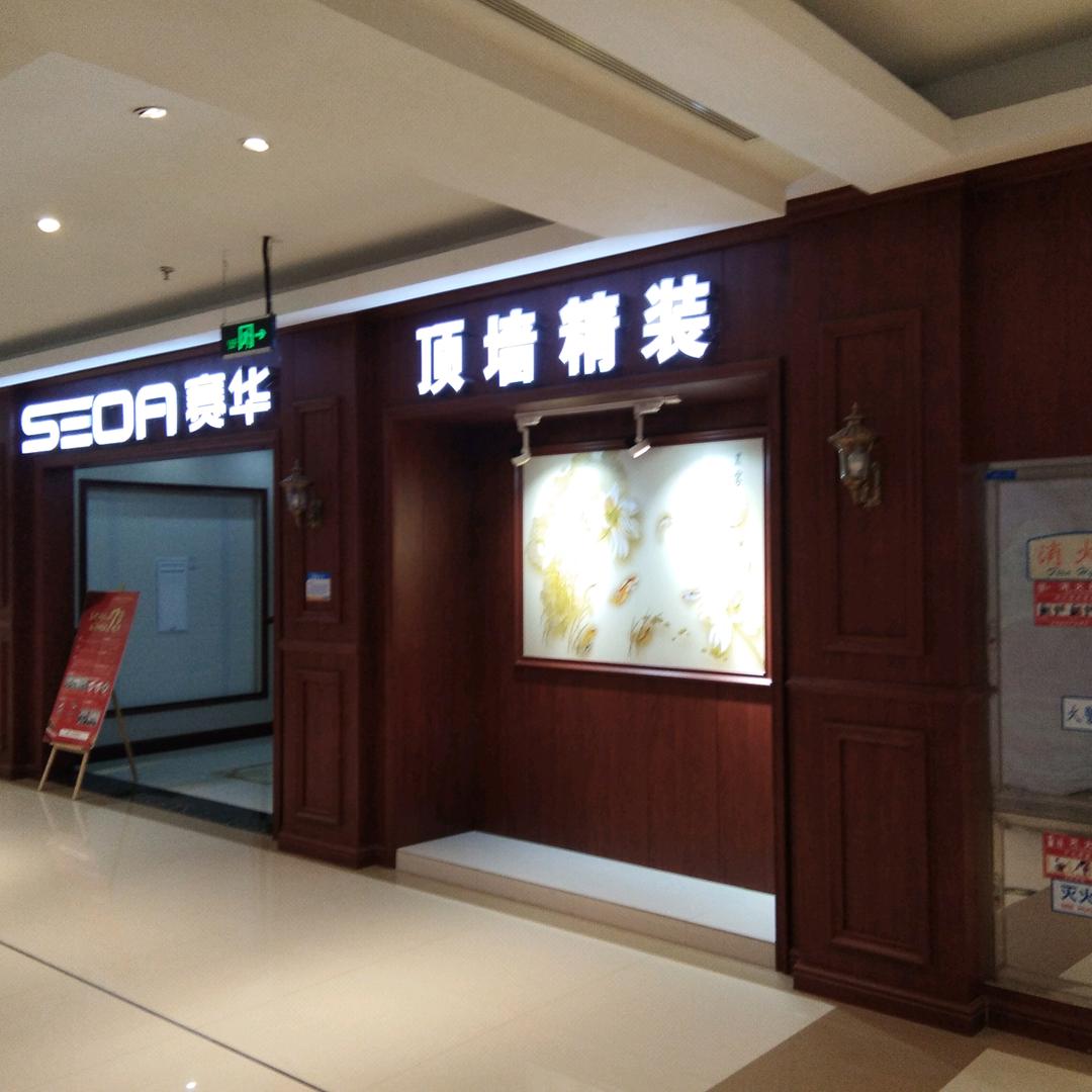 @分宜德意油烟机/集成灶/赛华顶墙王细毛