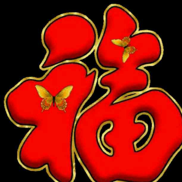 知足常乐