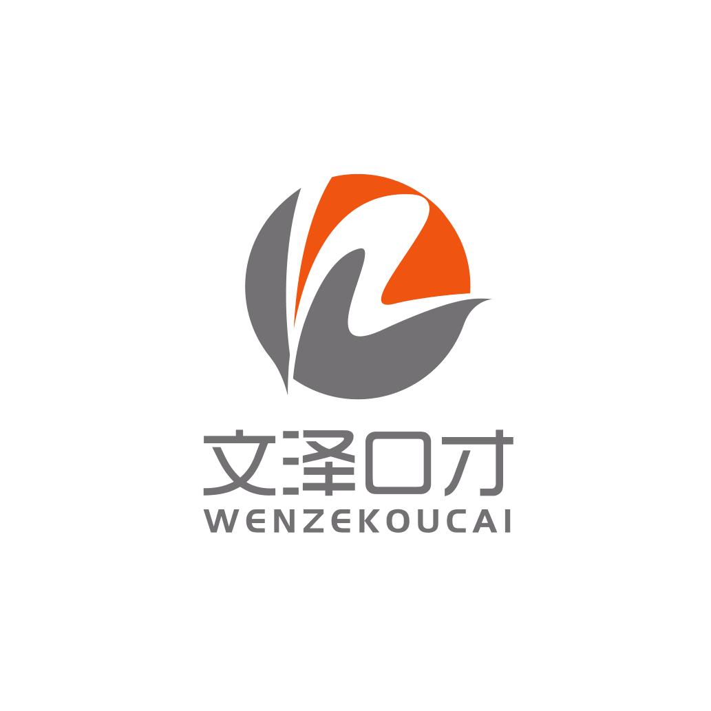 文泽口才