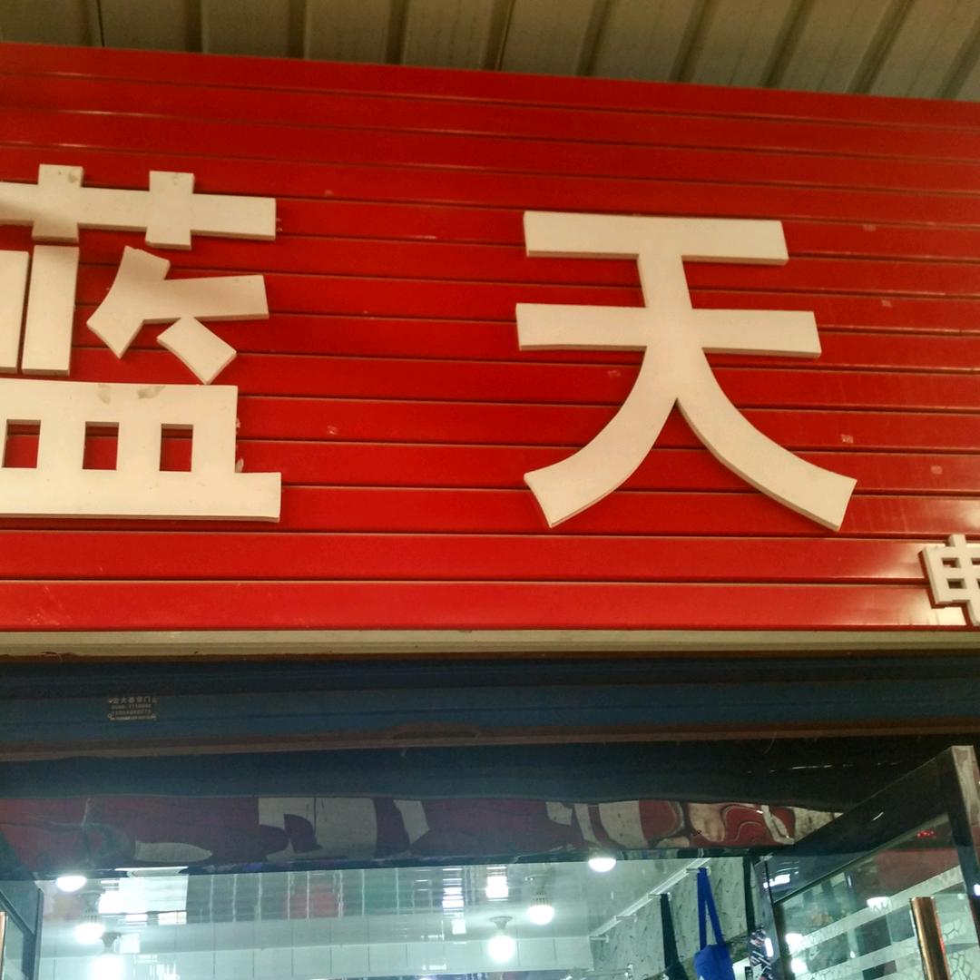 河口蓝天体育