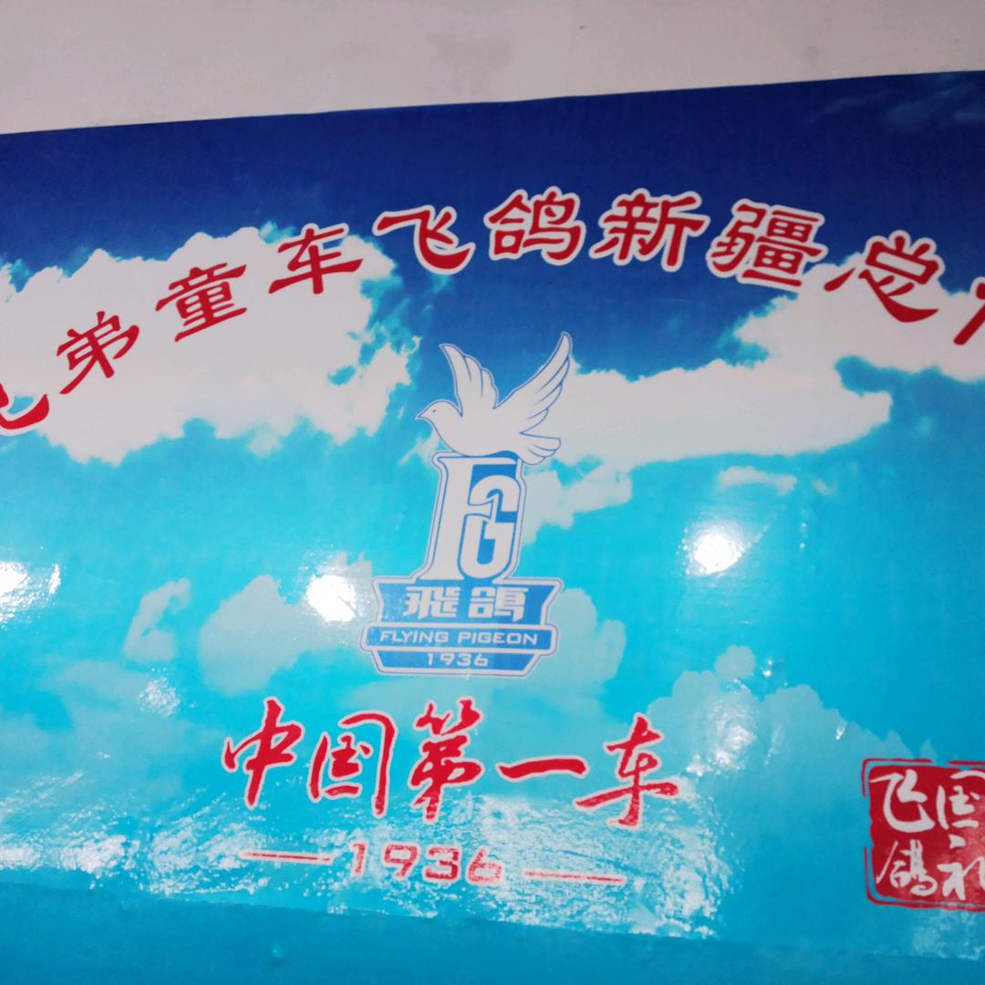 新疆酷乐奇童车萨尔玛，大嘴猴 汤姆猫总代