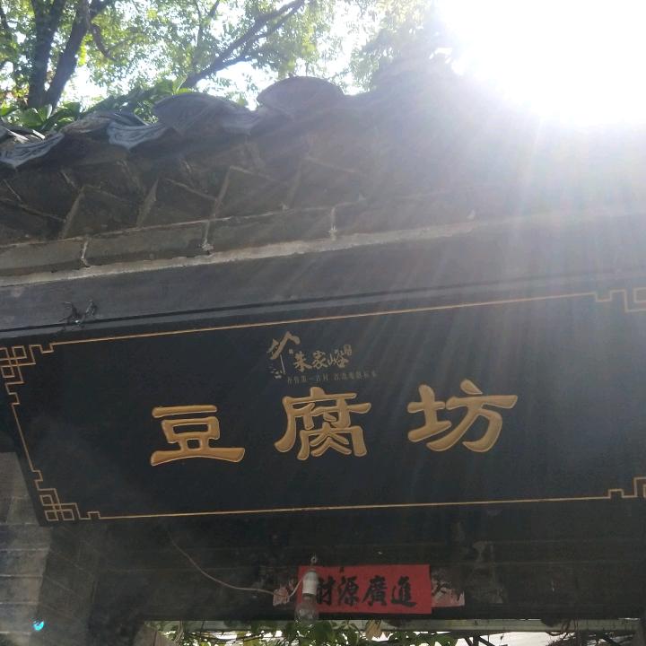 朱家峪大包子