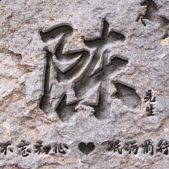宁晋居然陈教头（有关必回）