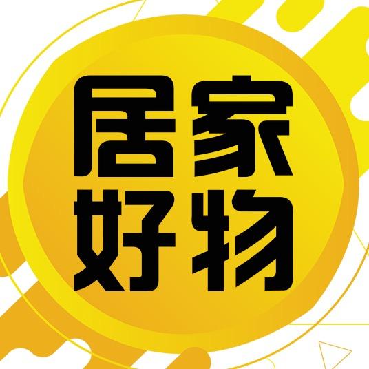 居家好物精选