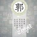 涷哥