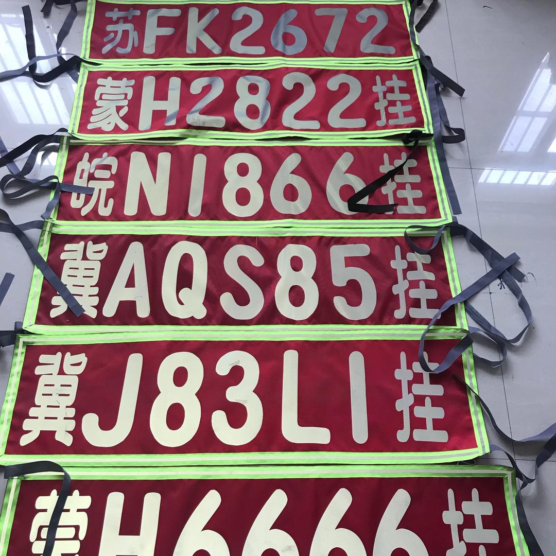 诚信货车反光用品大全