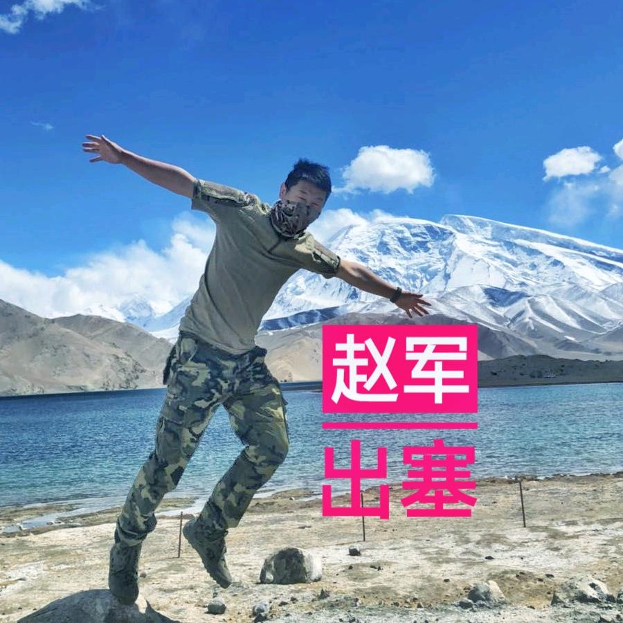 赵军出塞