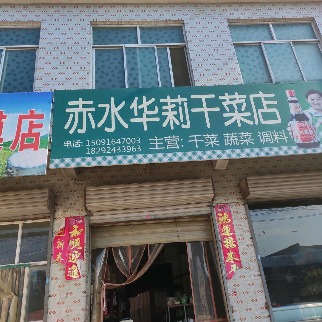 干菜姐