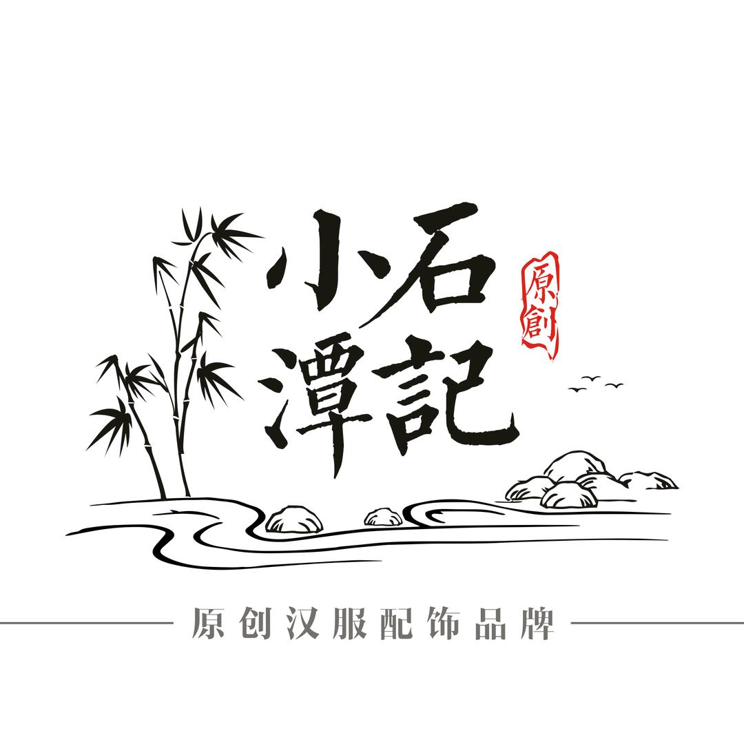 小石潭记原创设计