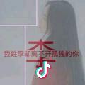 不淡定的歪歪