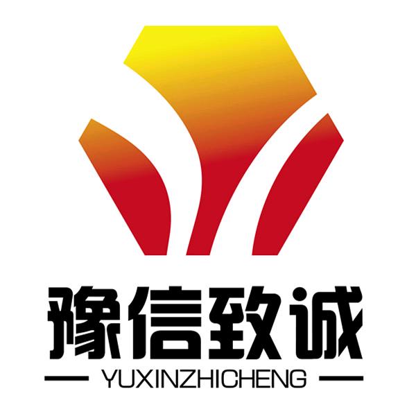 河南豫信致诚机械设备有限公司