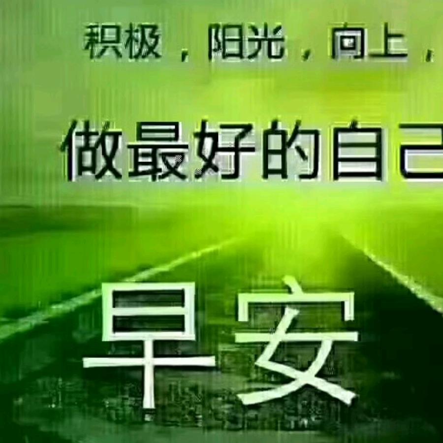 努力奋斗，笑看人生