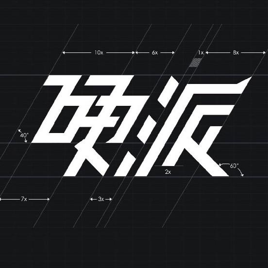 硬派越野