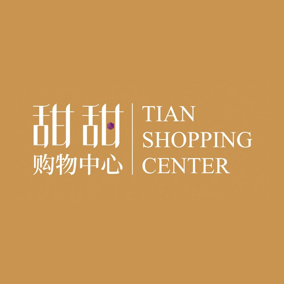 牡丹江市甜甜购物中心