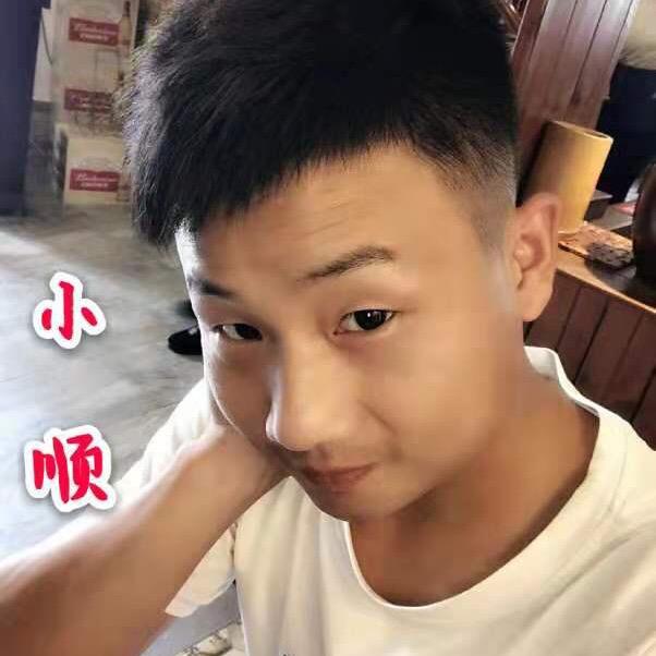 小小顺、