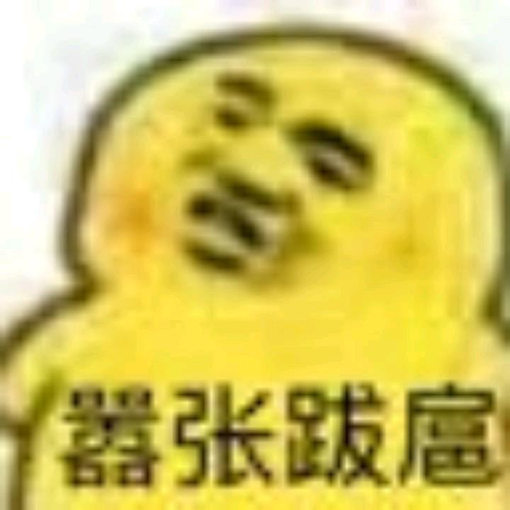 >不服憋着气