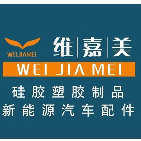 维嘉美～硅胶制品、硅胶保护套